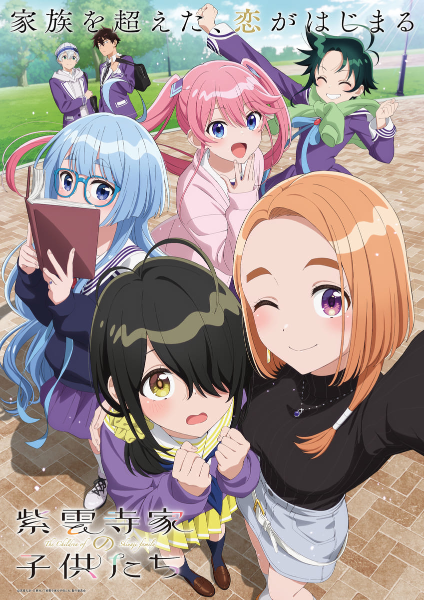 【第1期】紫雲寺家の子供たち