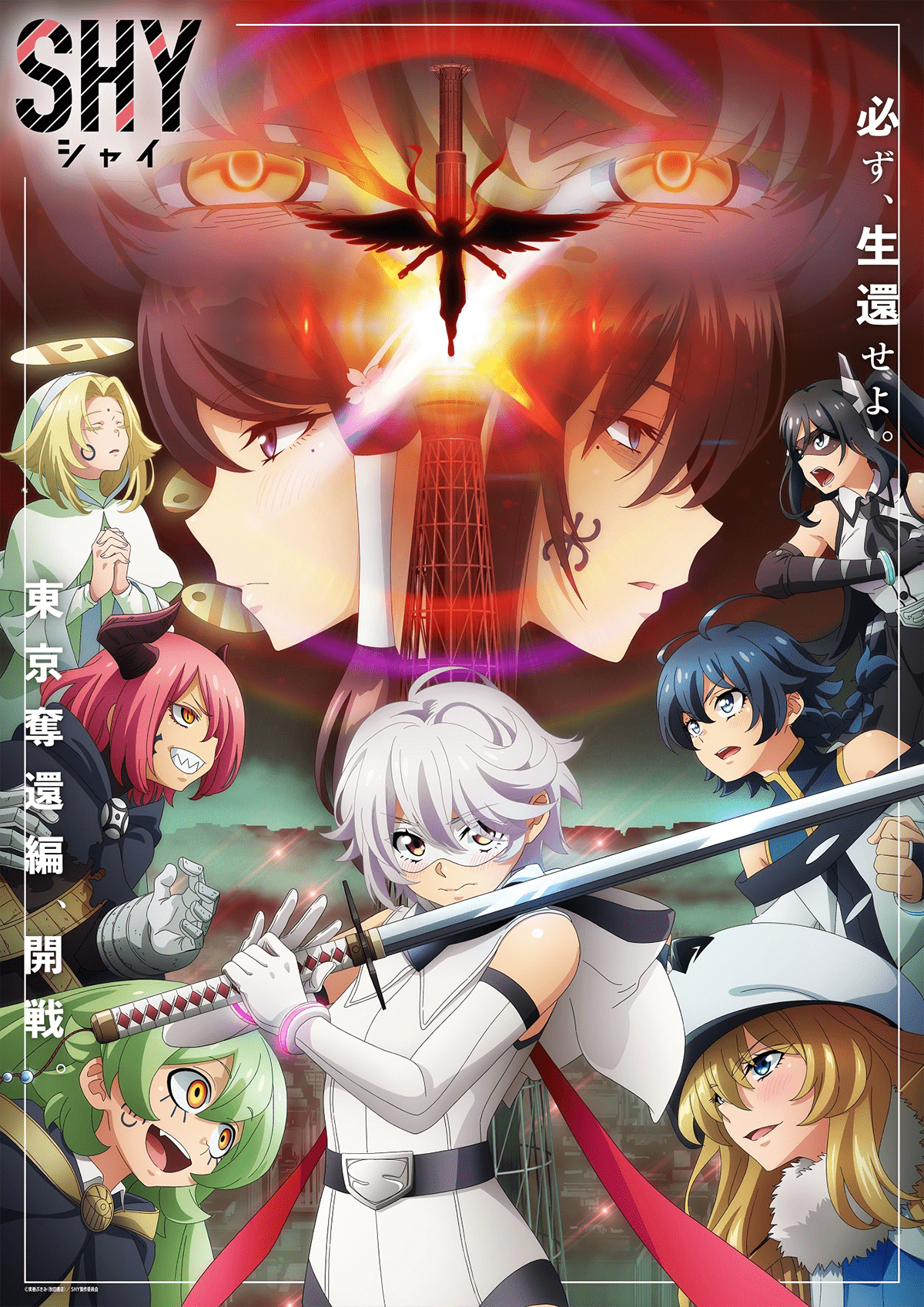 【第2期24話】SHY 東京奪還編 第24話どうか元気で