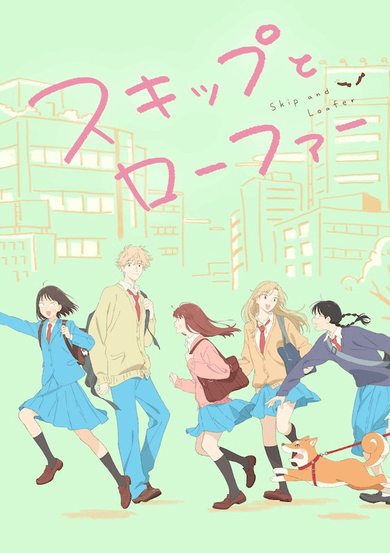 【第8話】『スキップとローファー』 8話 ムワムワ　いろいろ