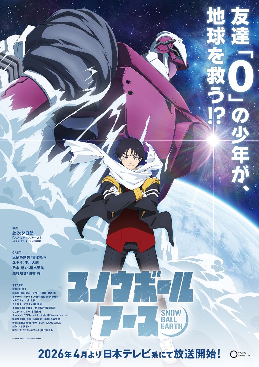 【第1期】スノウボールアース