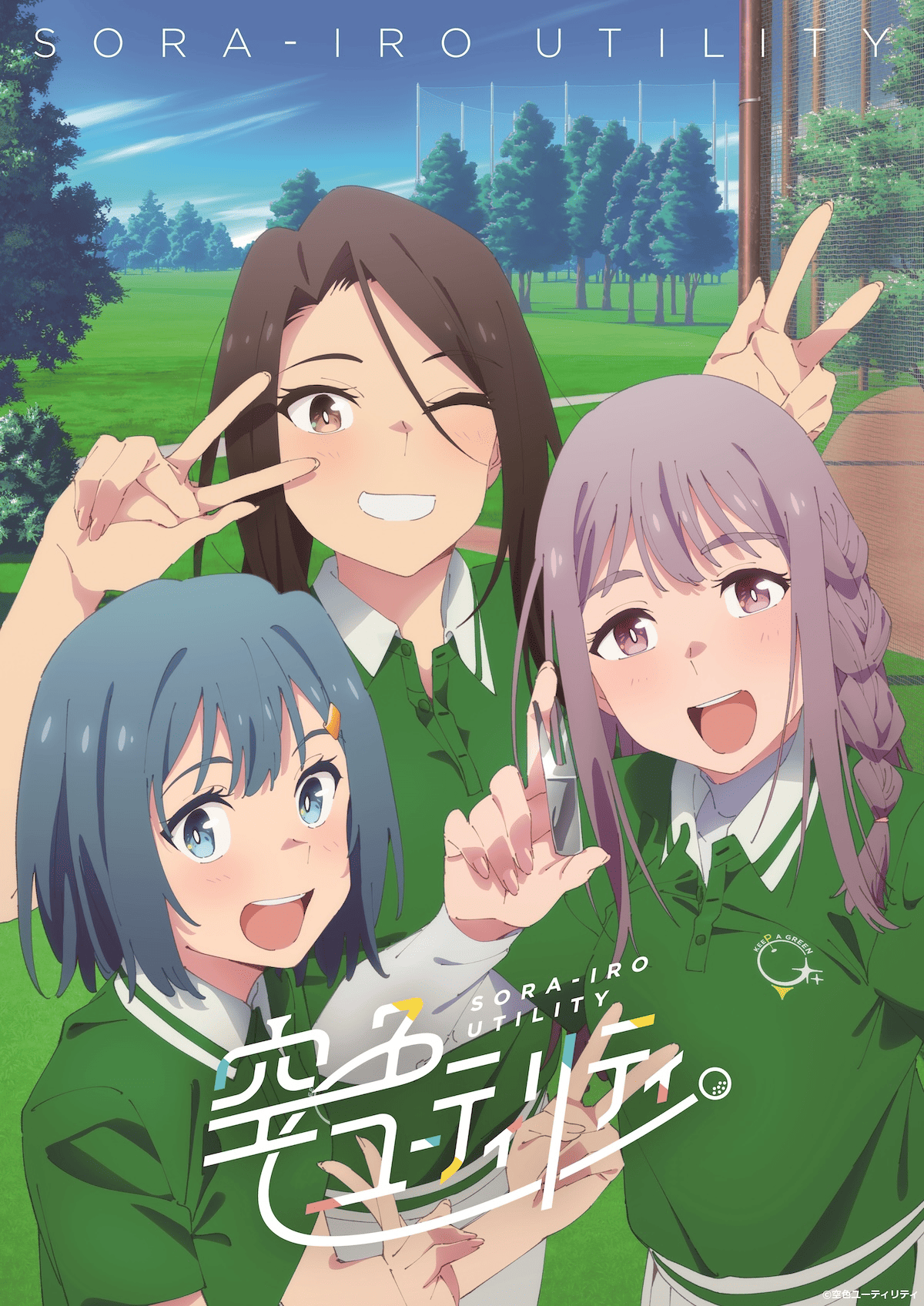【第1話】空色ユーティリティ 1話 スペシャルな出会い