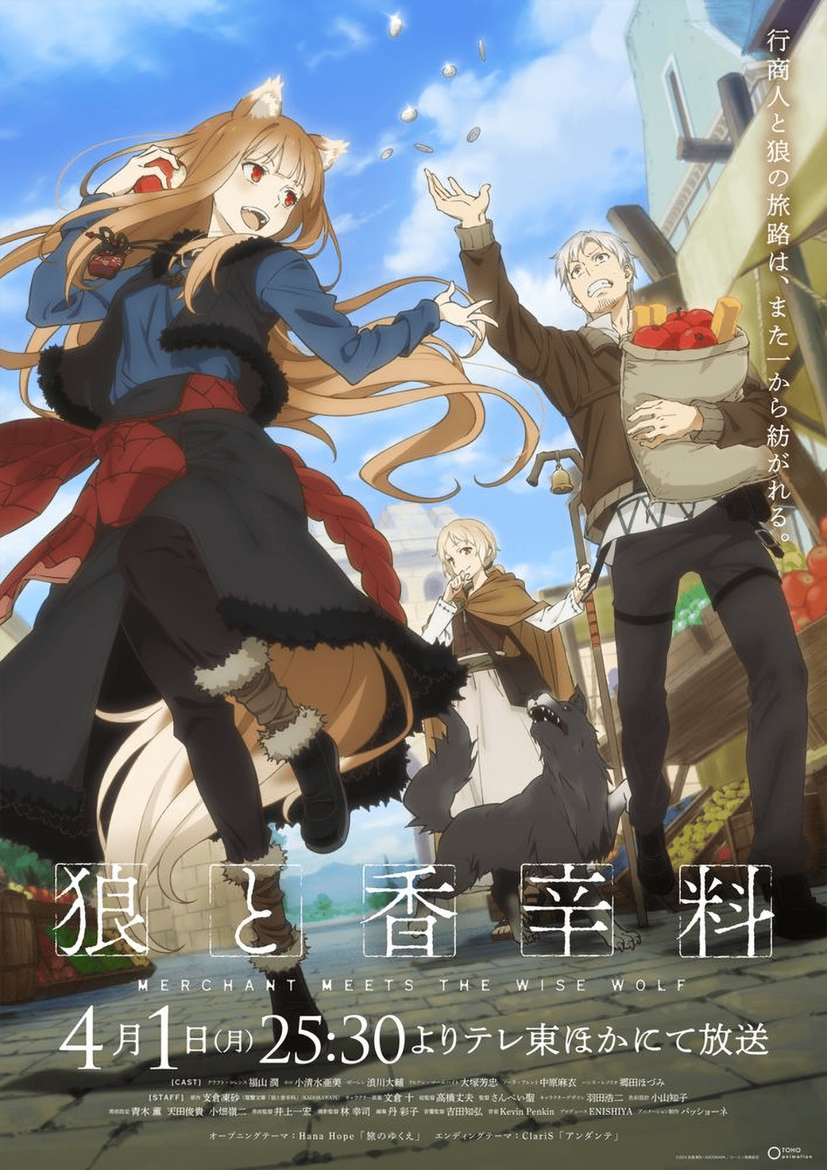 【第14話】狼と香辛料 MERCHANT MEETS THE WISE WOLF 第14幕新しい町と望郷の思い
