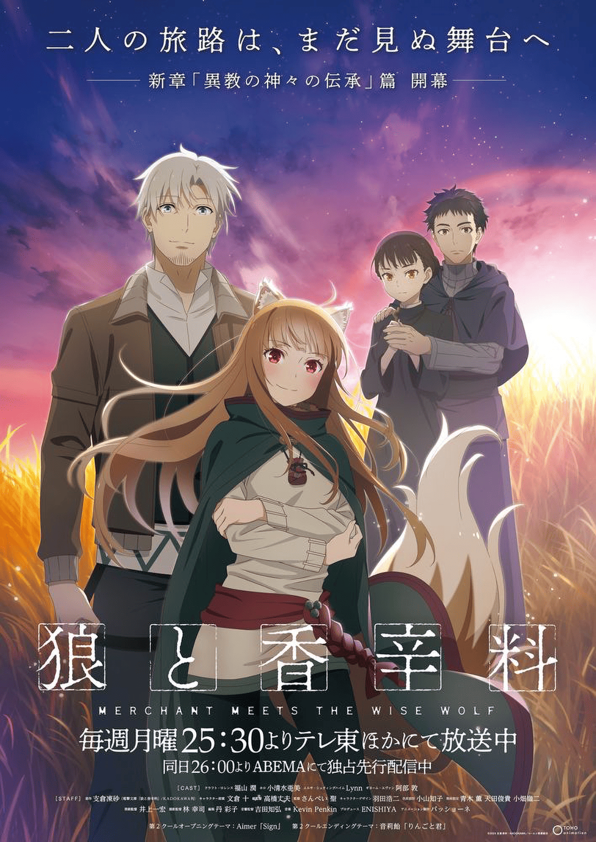 【第22話】狼と香辛料 MERCHANT MEETS THE WISE WOLF 第22幕教会の教えと父の記憶
