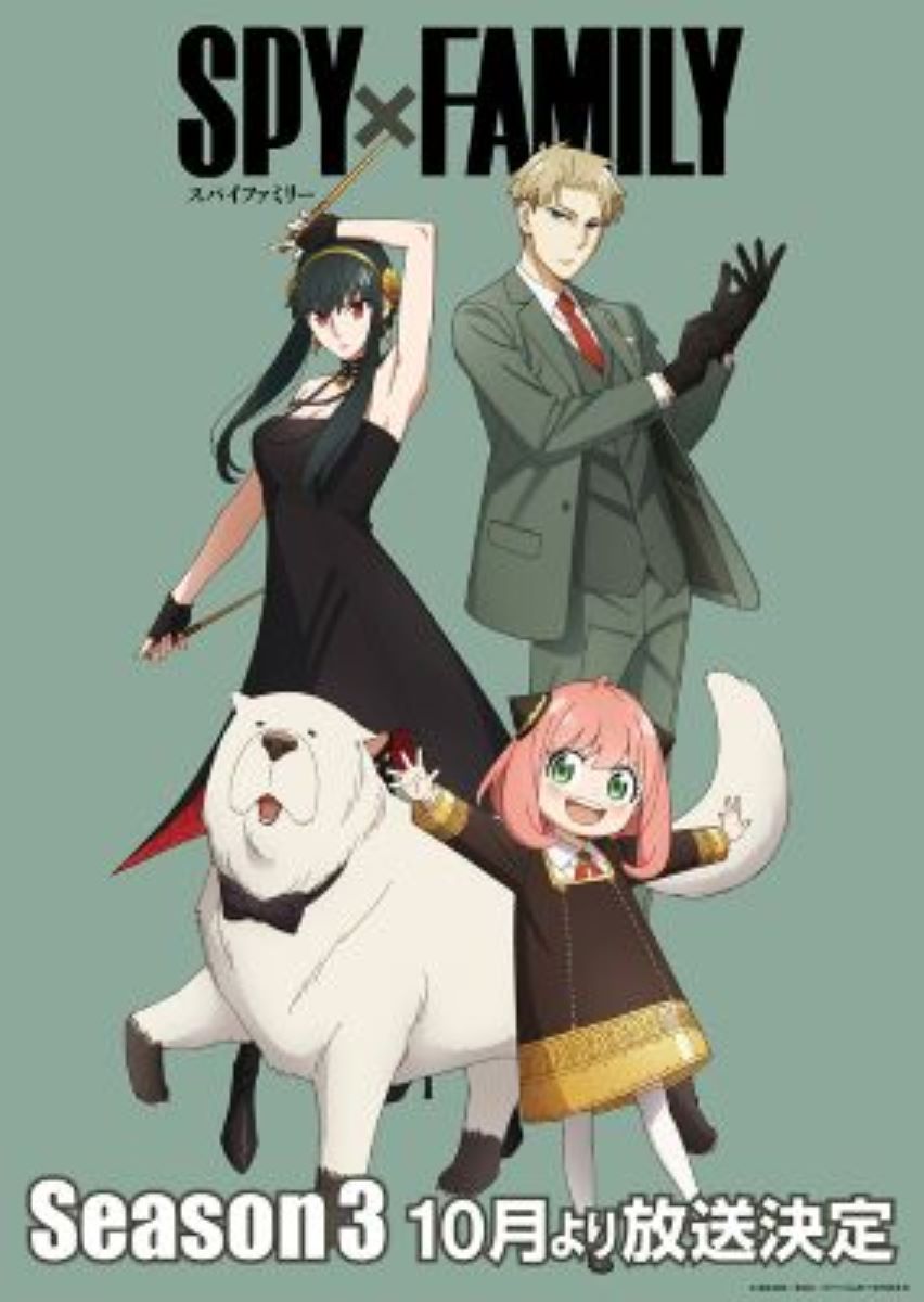 【第3期】SPY×FAMILY Season3