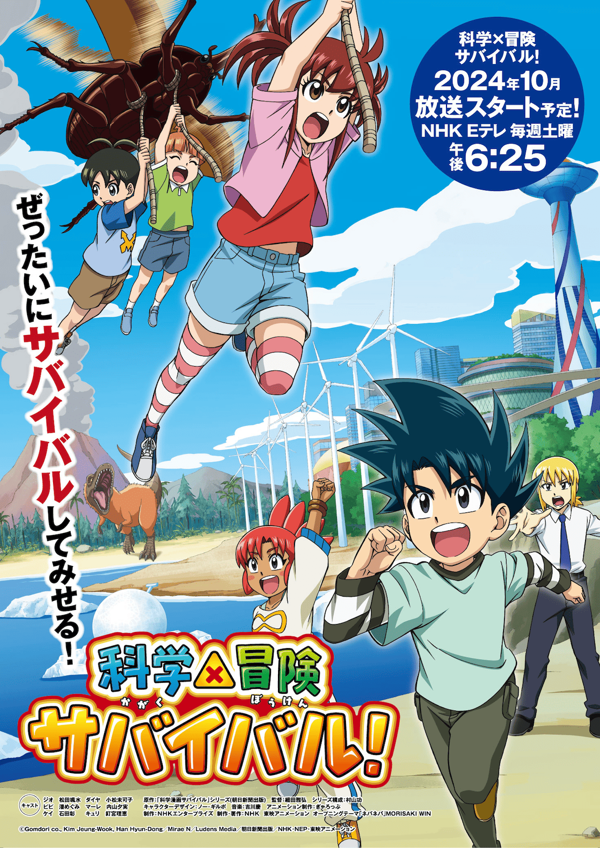 【第17話】科学×冒険サバイバル！ 17話 恐竜世界のサバイバル その3
