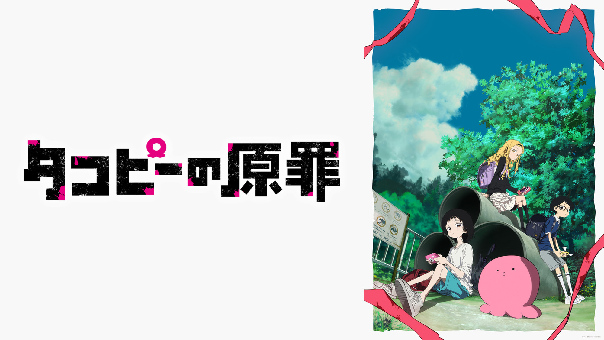 【第1期】タコピーの原罪