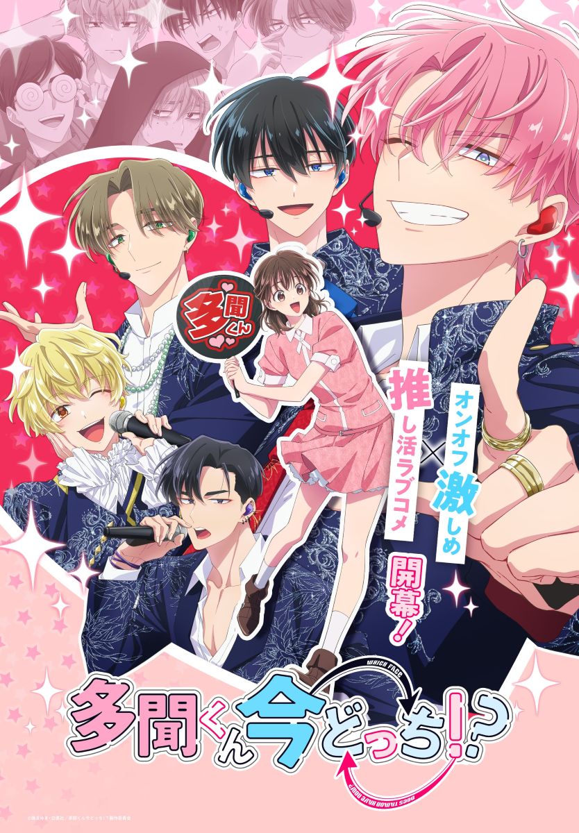 【第1期】多聞くん今どっち！？