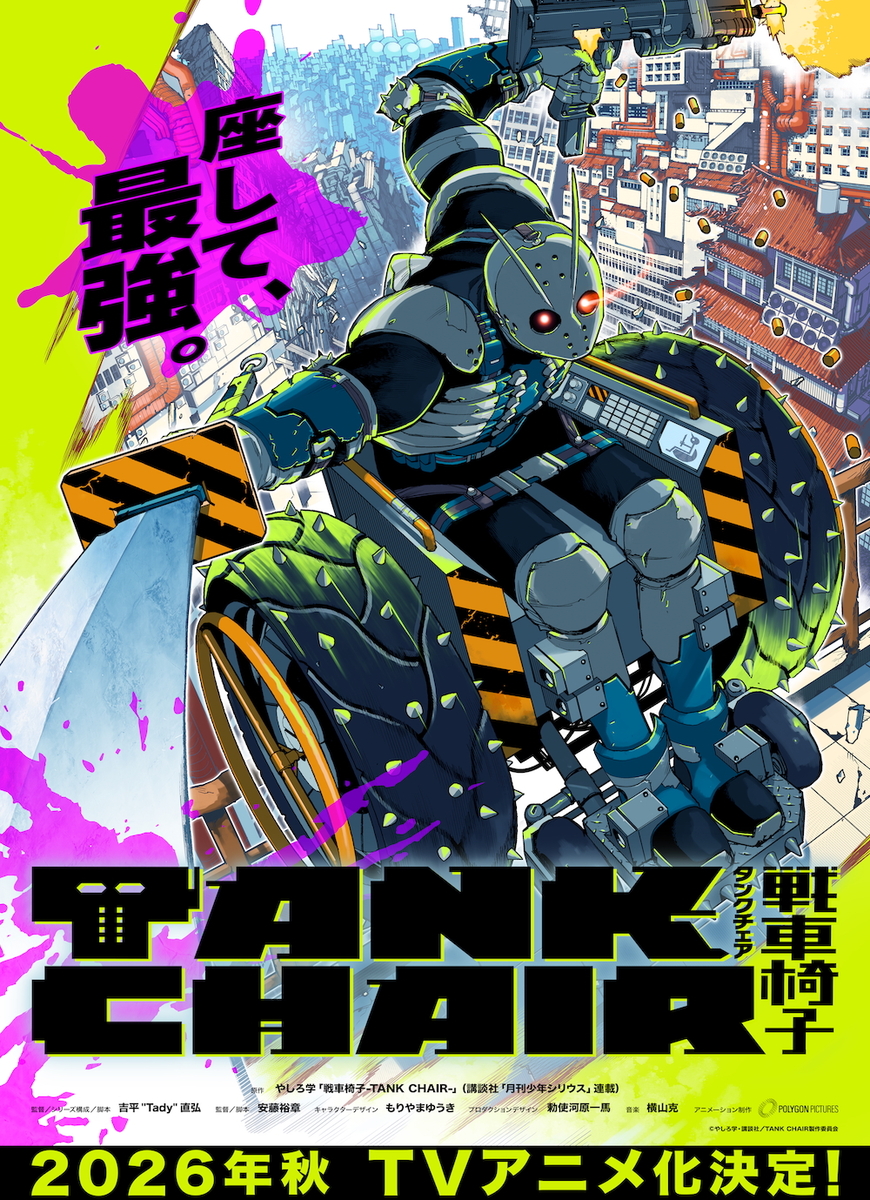 【第1期】TANK CHAIR-戦車椅子-