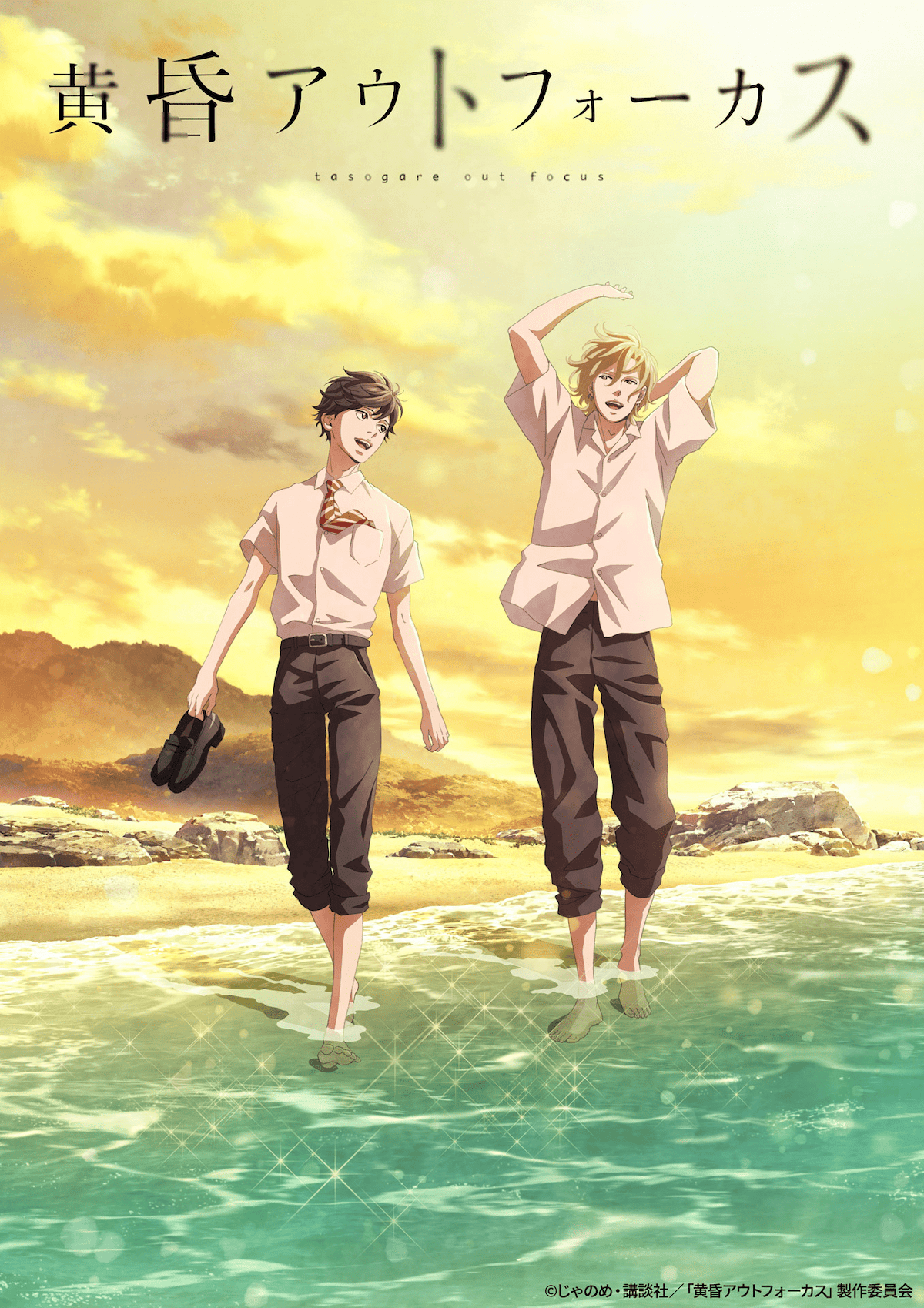【第3話】黄昏アウトフォーカス take.3きれいなだけじゃない気持ち