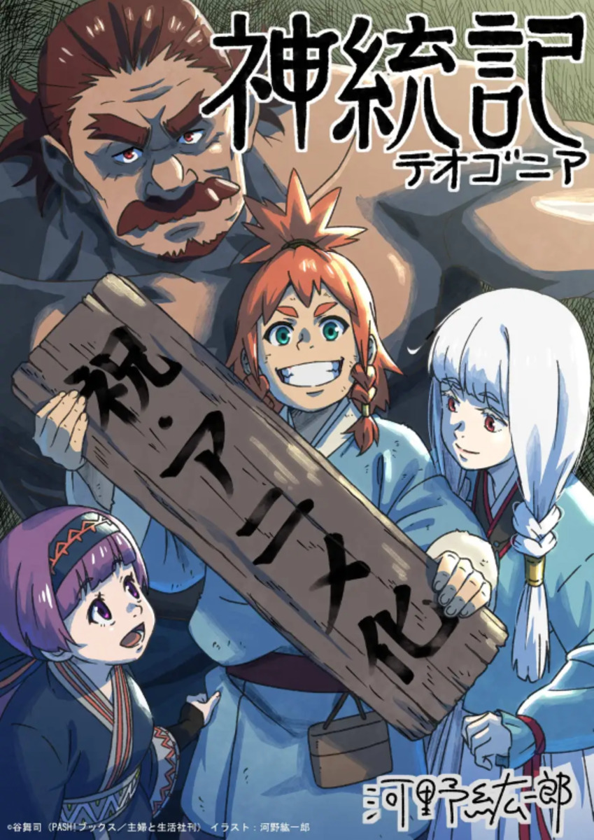 【第1期】神統記（テオゴニア）