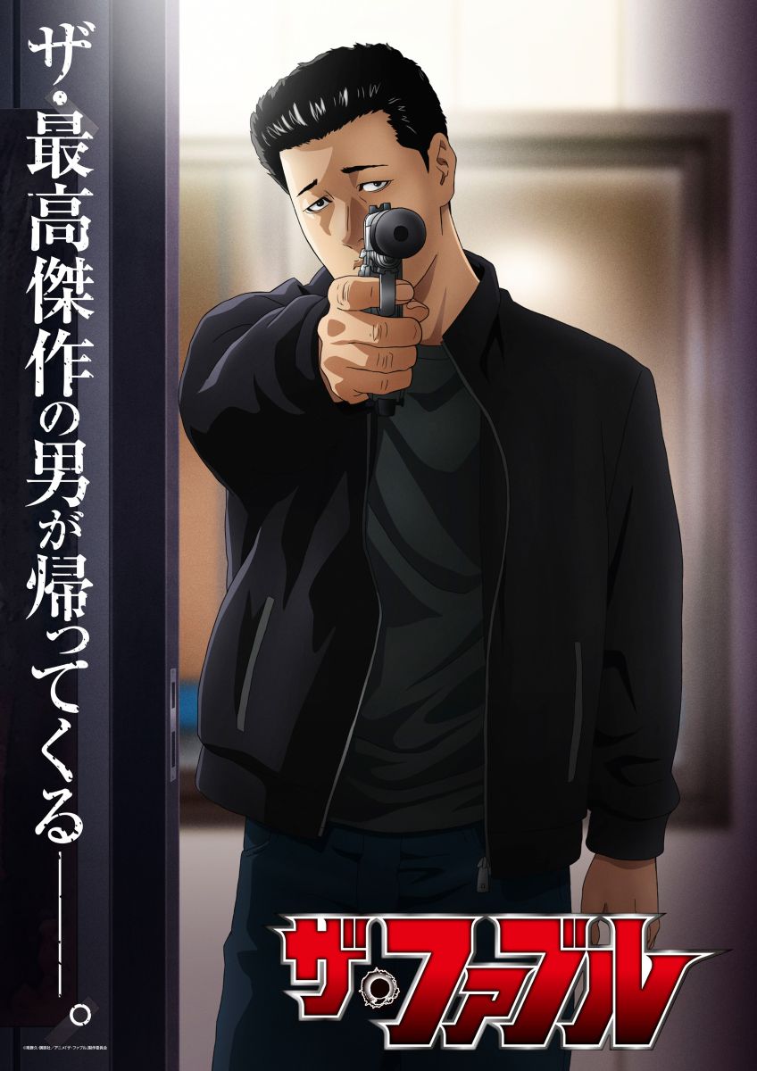 【第2期】ザ・ファブル 2期