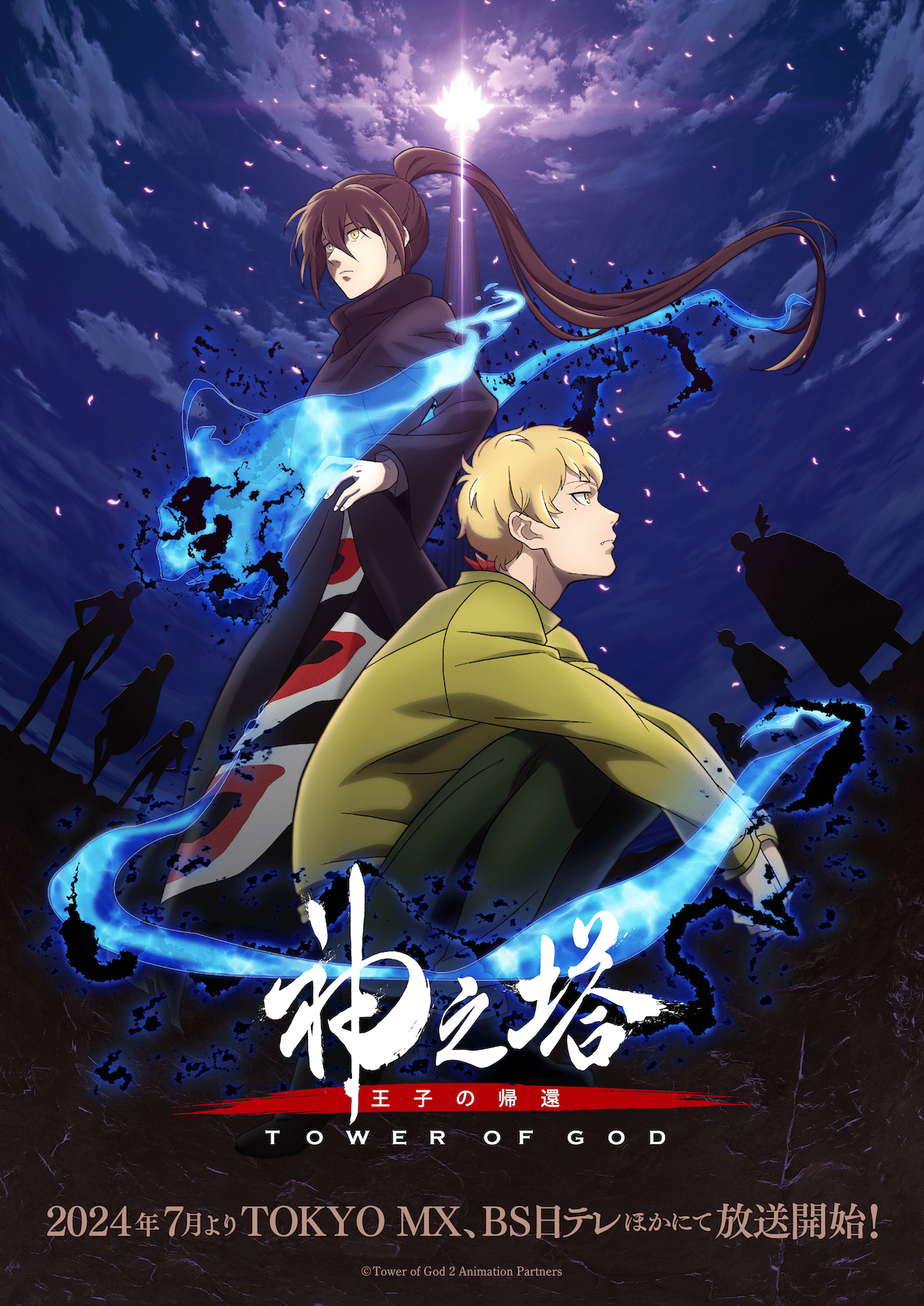 【第2期2話】神之塔 -Tower of God- 王子の帰還 2話 （エピソード2） 最強の選別者
