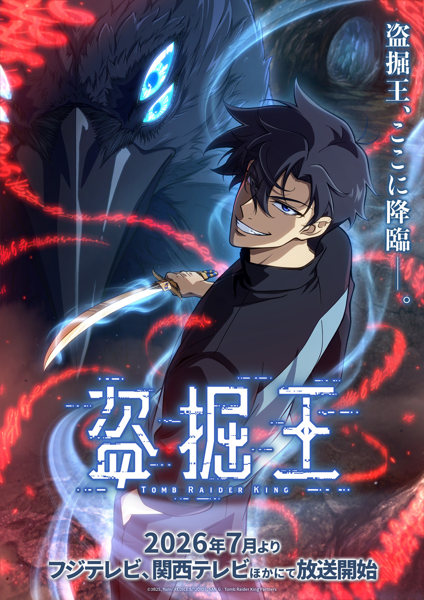 【第1期】盗掘王