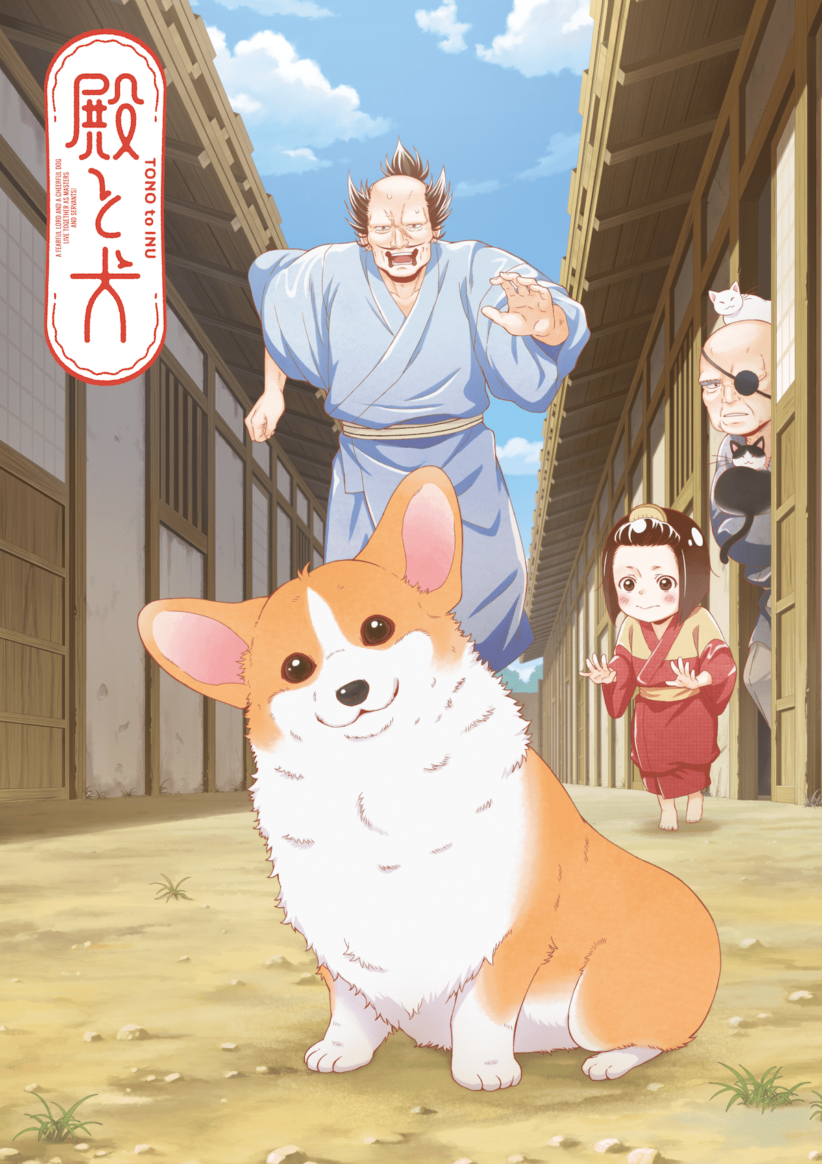 【第2話】殿と犬 2話 殿と領地