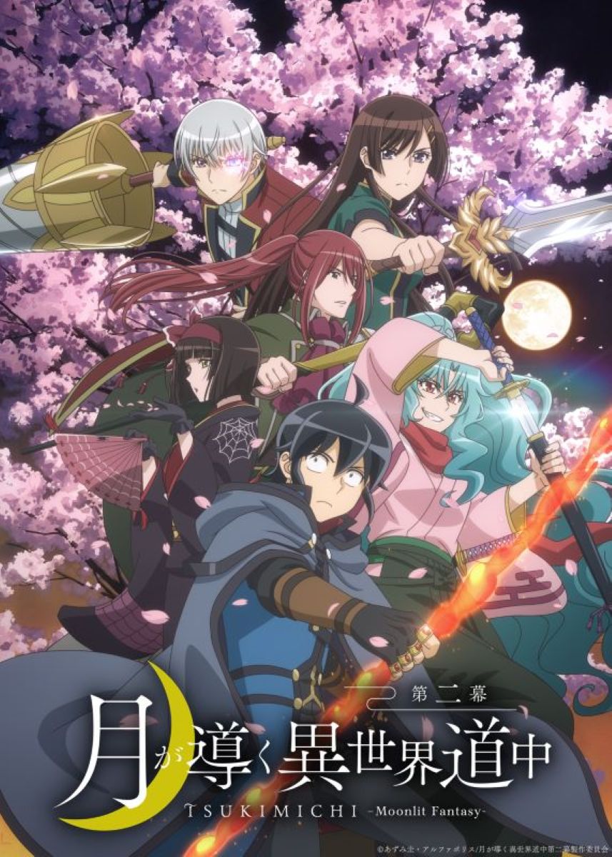 【第2期14話】月が導く異世界道中　第二幕 14話 社交界は苦手です