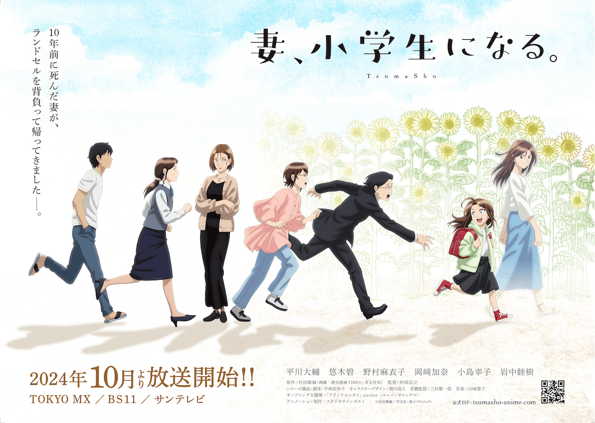 【第1期】妻、小学生になる。