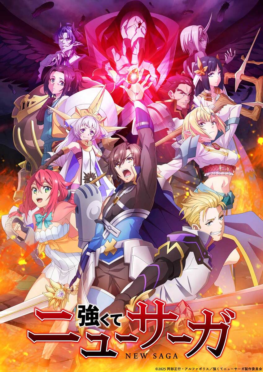 【第1期】強くてニューサーガ