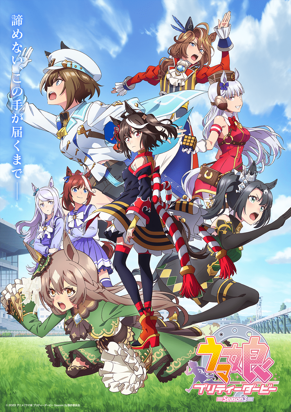 【第3期】ウマ娘 プリティーダービー Season 3