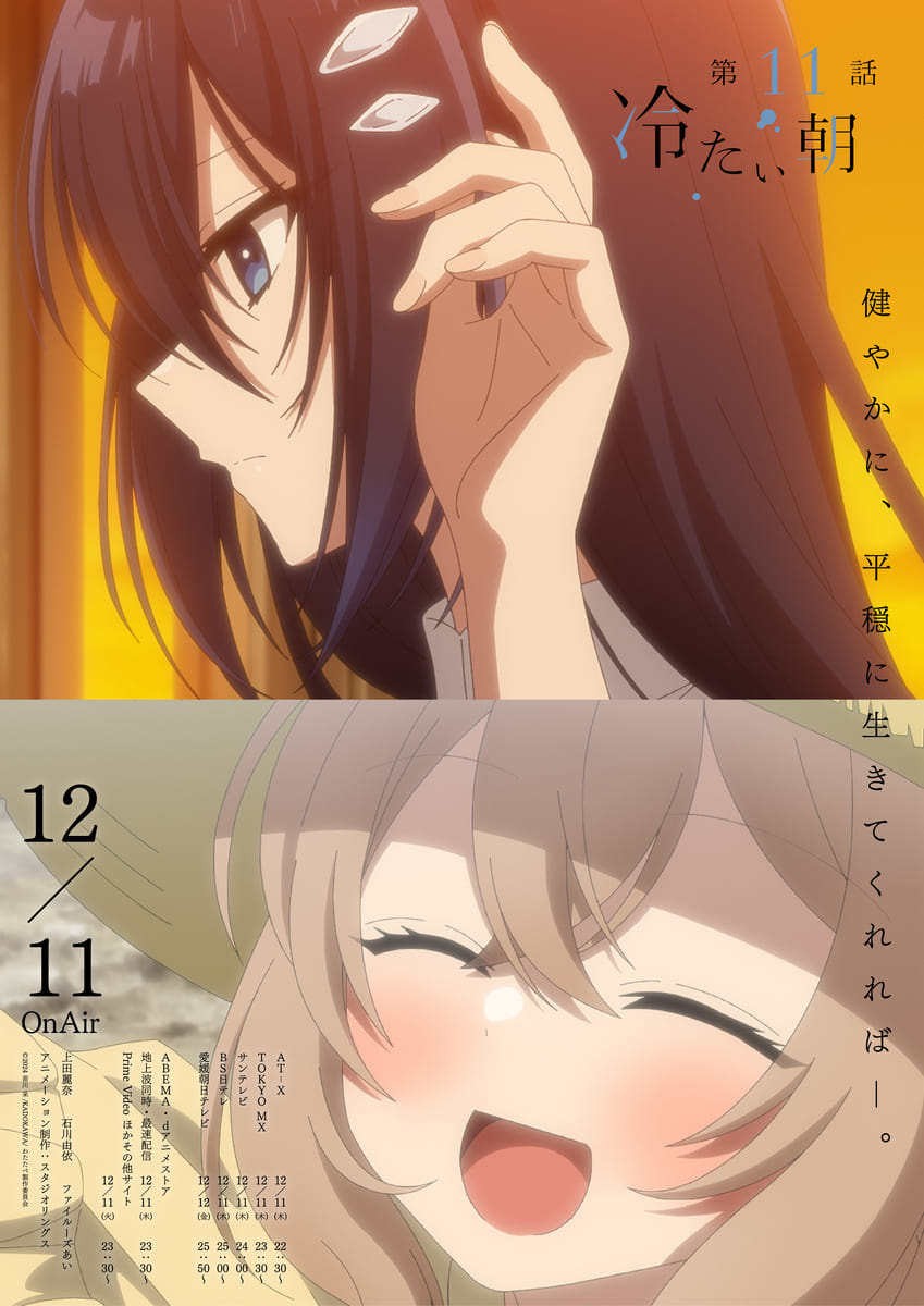 【第11話】私を喰べたい、ひとでなし 11話 冷たい朝