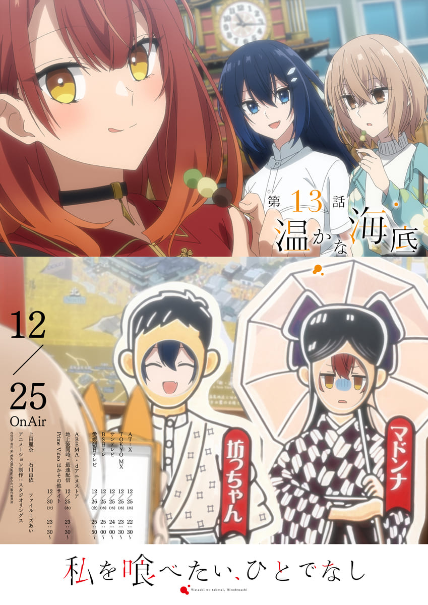 【第13話】私を喰べたい、ひとでなし 13話 （最終話）温かな海底