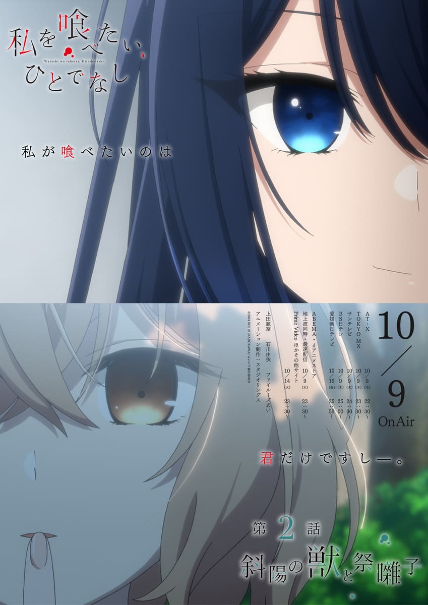 【第2話】私を喰べたい、ひとでなし 2話 斜陽の獣と祭囃子