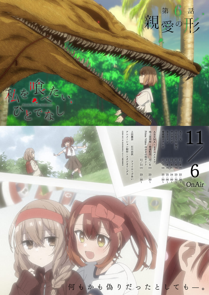 【第6話】私を喰べたい、ひとでなし 6話 親愛の形