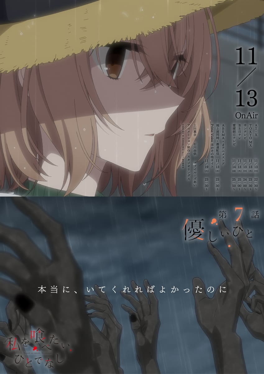 【第7話】私を喰べたい、ひとでなし 7話 優しいひと