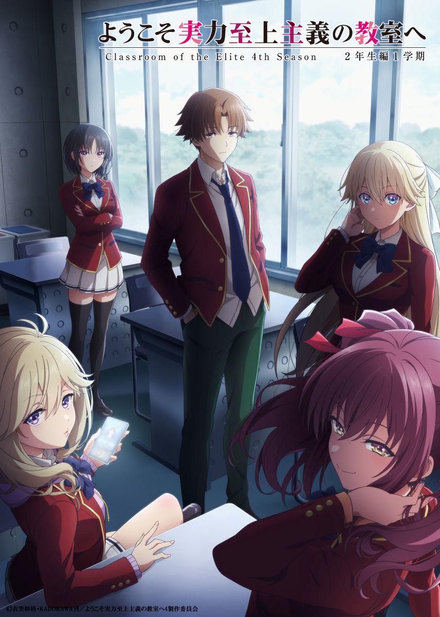 【第4期】ようこそ実力至上主義の教室へ 4th Season