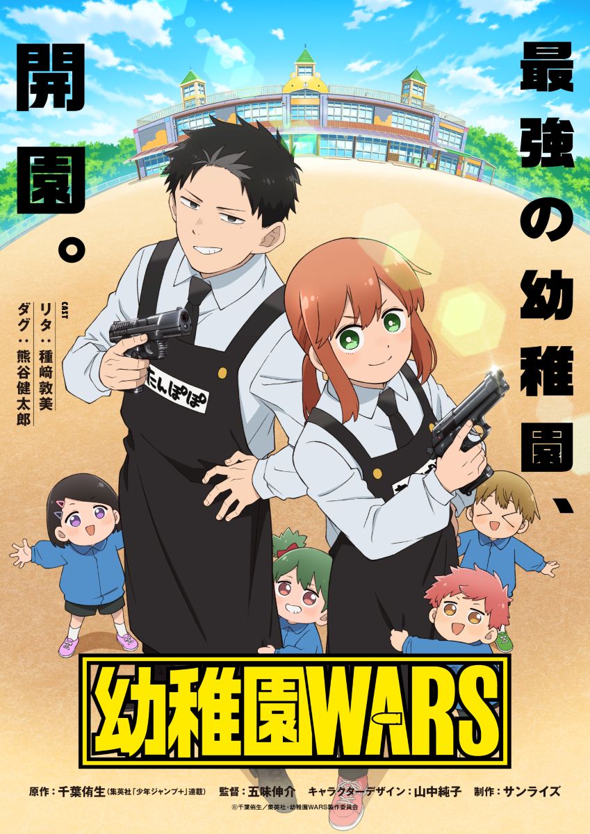 【第1期】幼稚園WARS