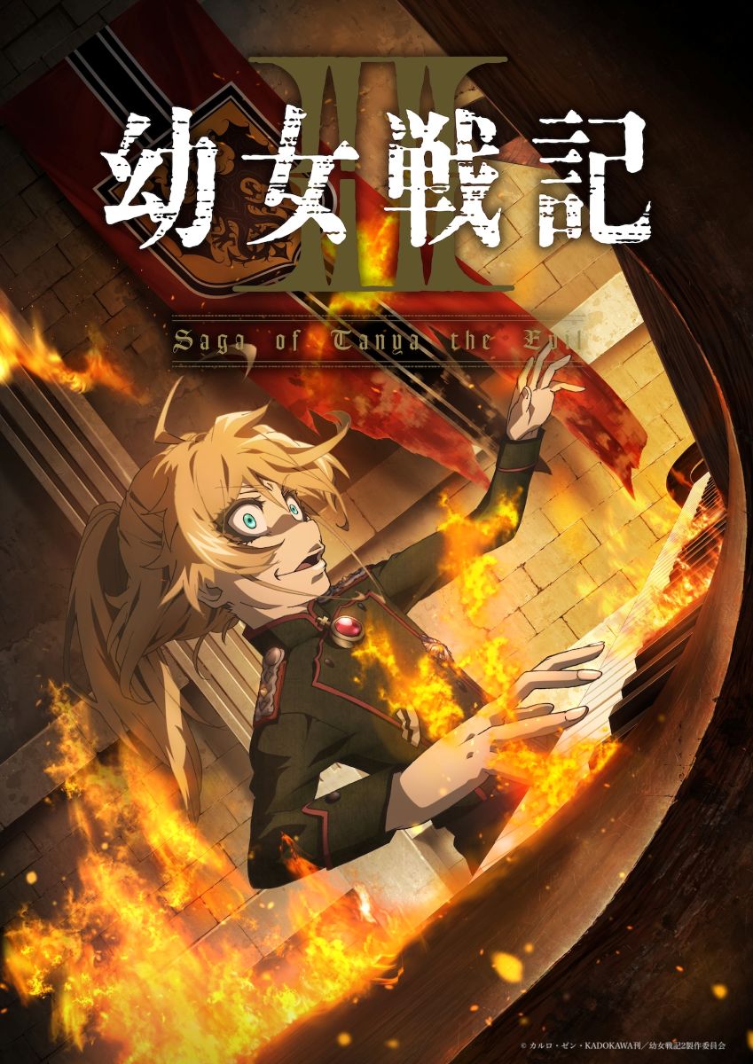 【第2期】幼女戦記Ⅱ