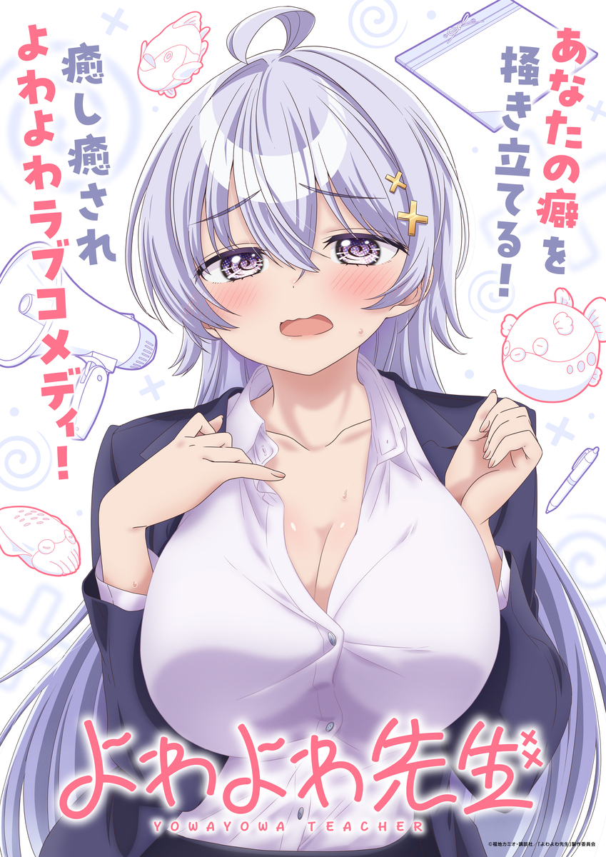 【第1期】よわよわ先生