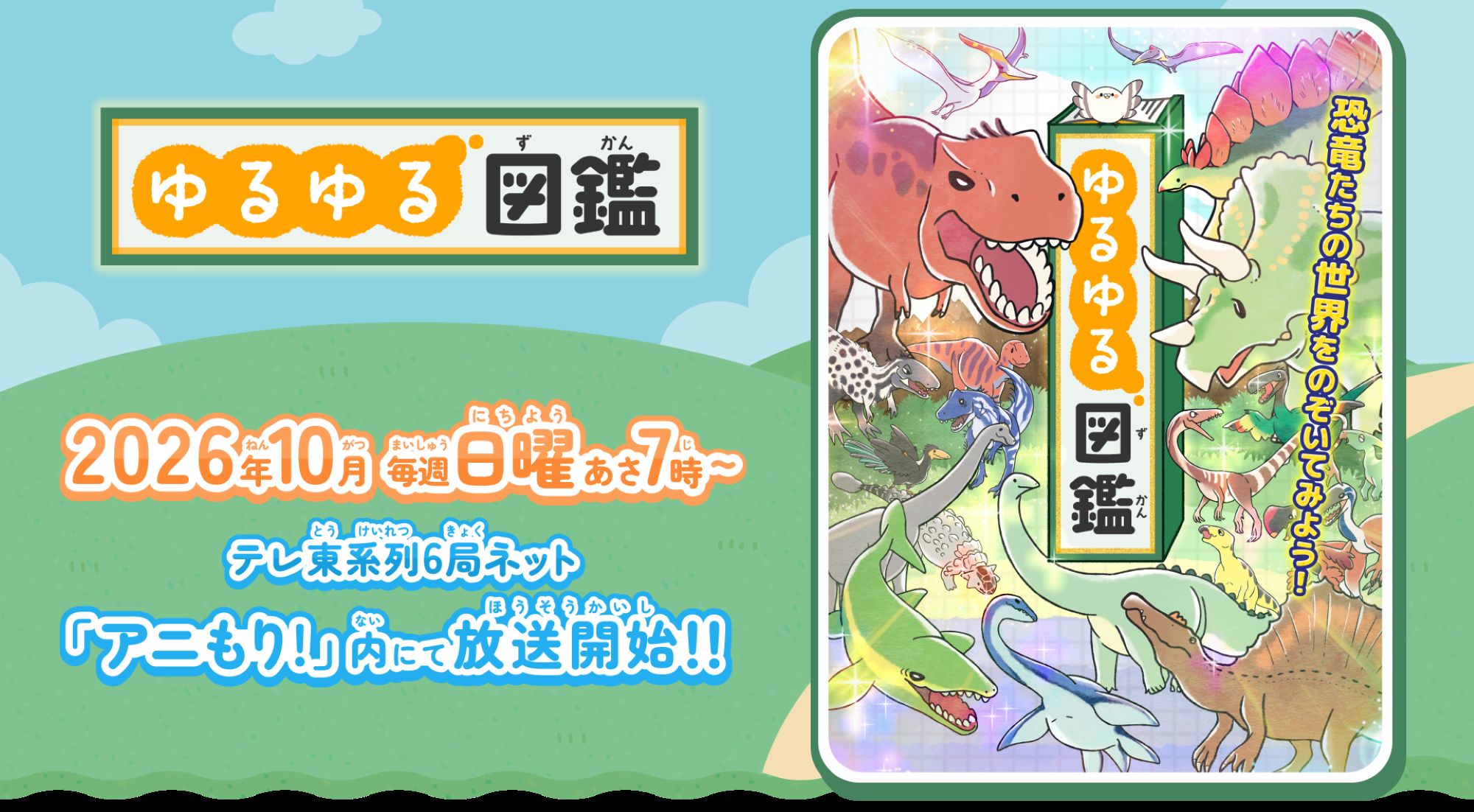 【第1期】ゆるゆる図鑑