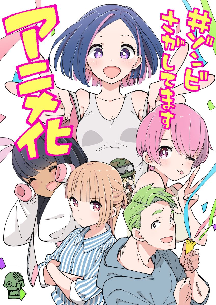 【第1期】#ゾンビさがしてます