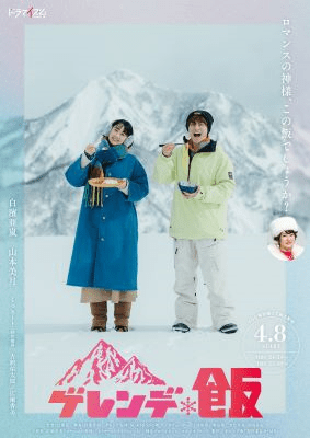 【第1期】ゲレンデ飯