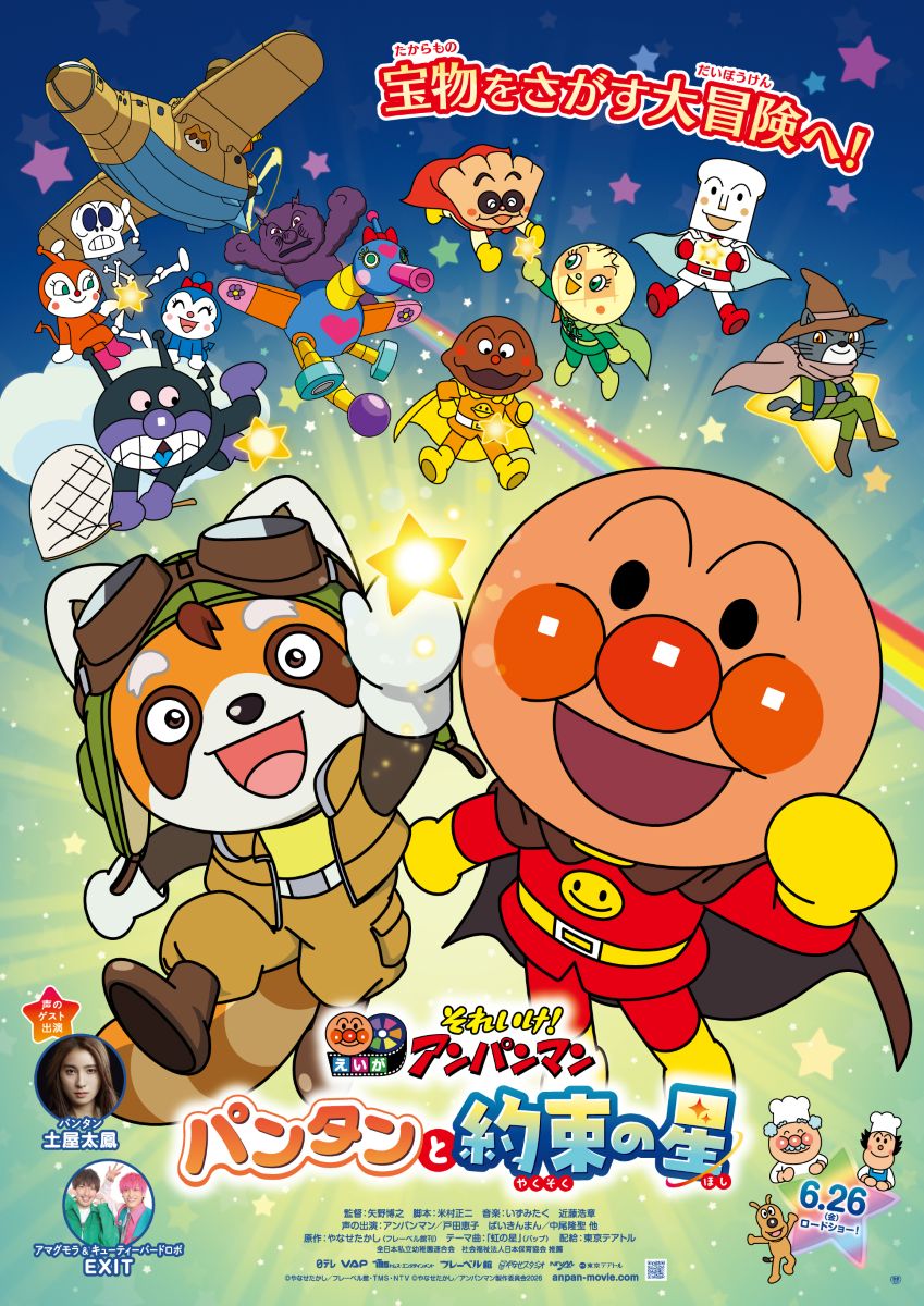 【映画】それいけ！アンパンマン