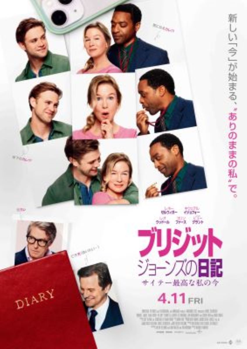 ブリジット・ジョーンズの日記