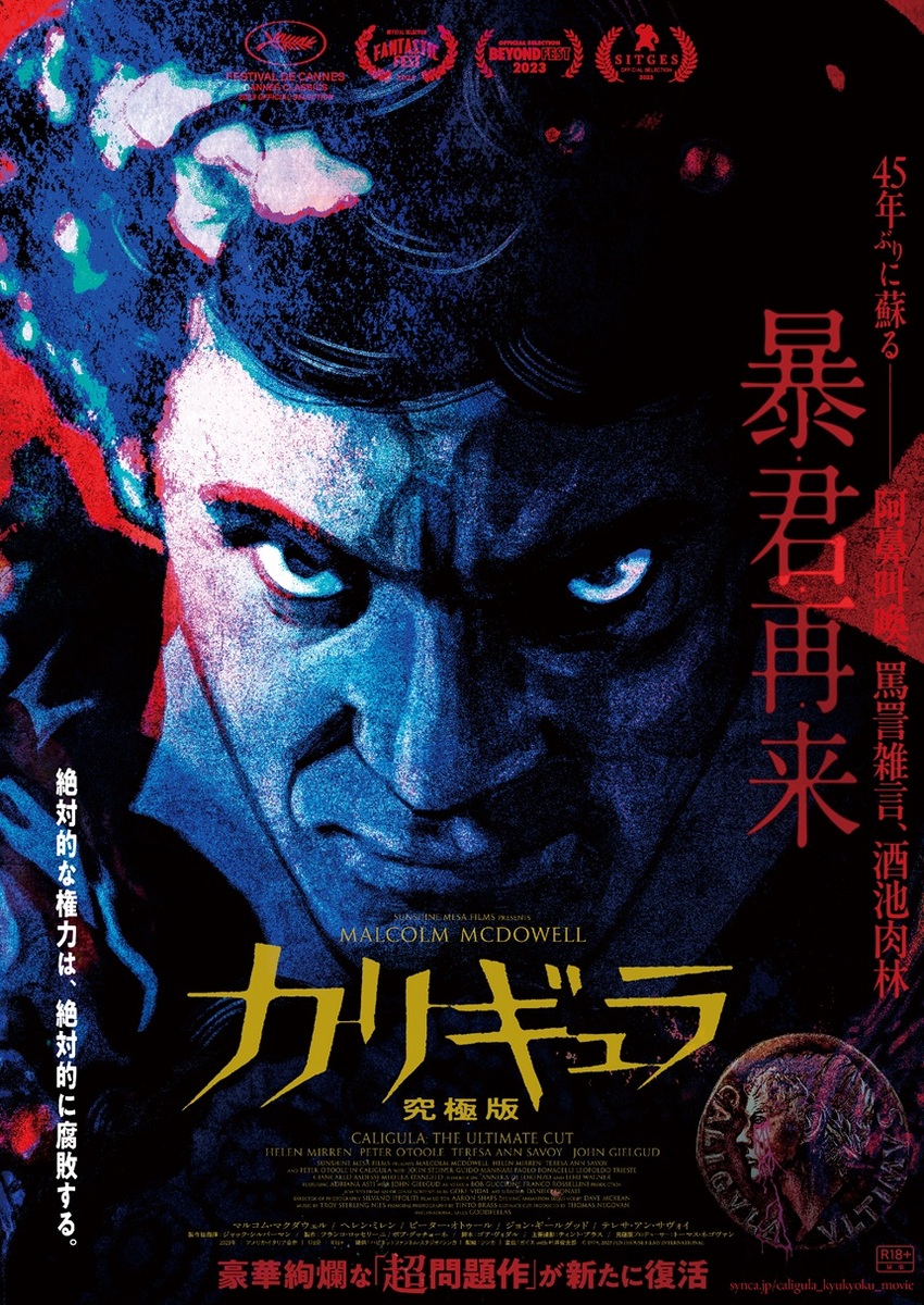 カリギュラ 究極版
