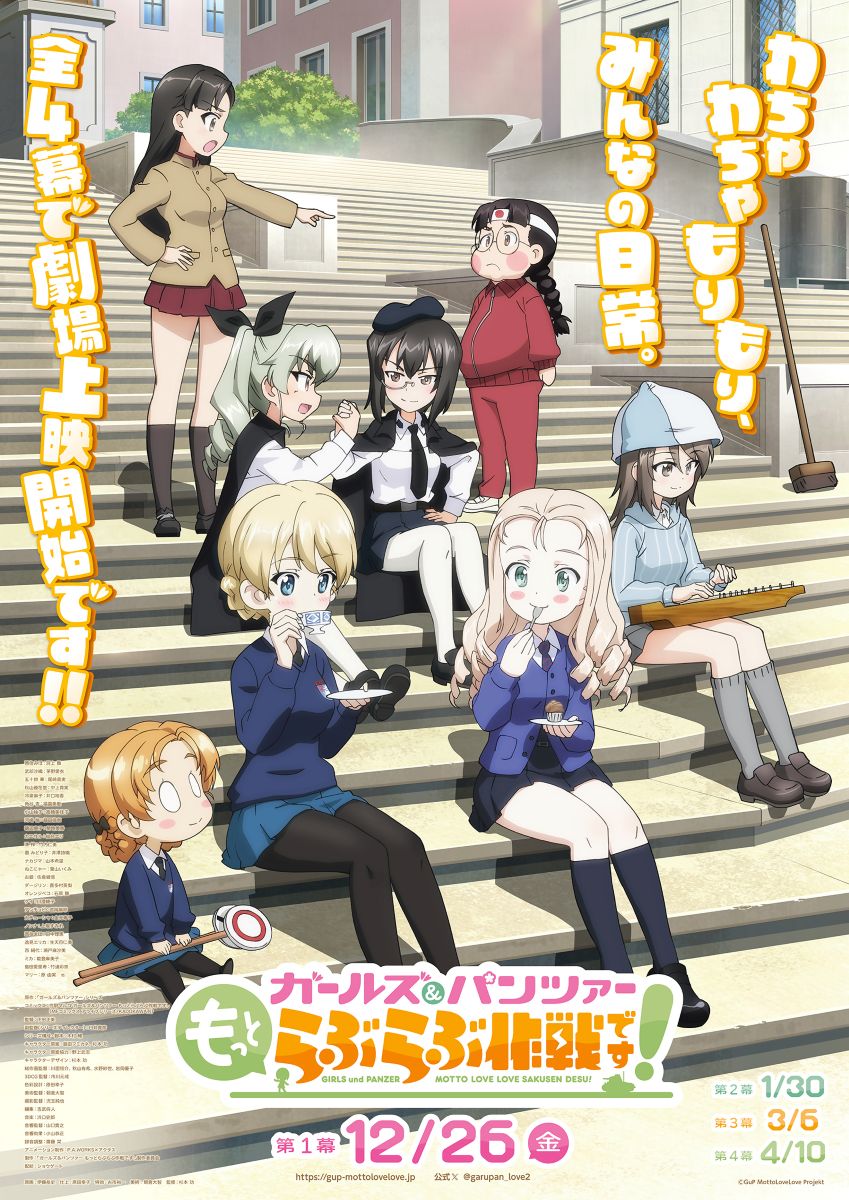 ガールズ＆パンツァー もっとらぶらぶ作戦です！ 第1幕
