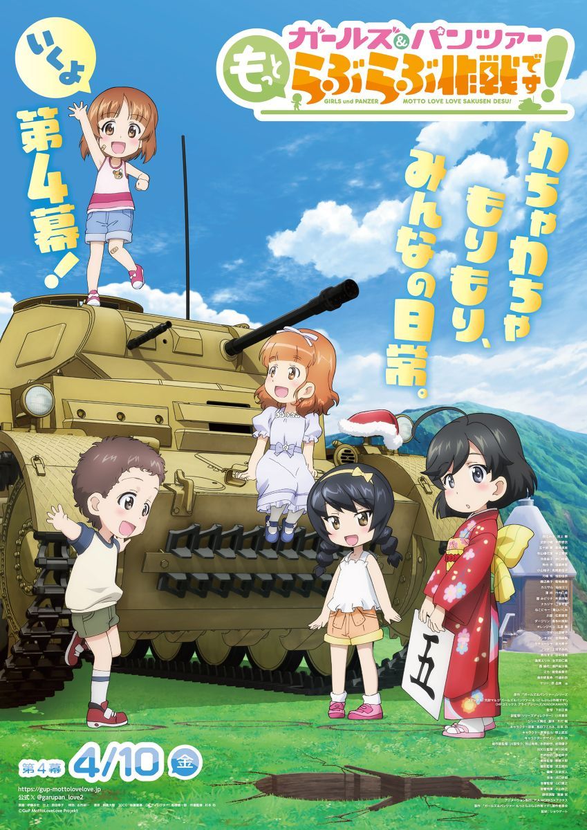 ガールズ＆パンツァー もっとらぶらぶ作戦です！ 第4幕