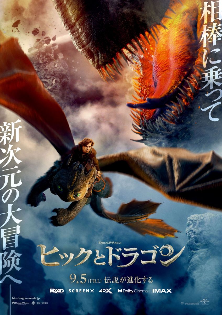 ヒックとドラゴン