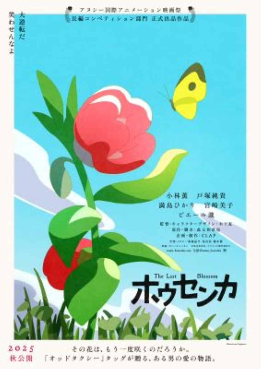 ホウセンカ
