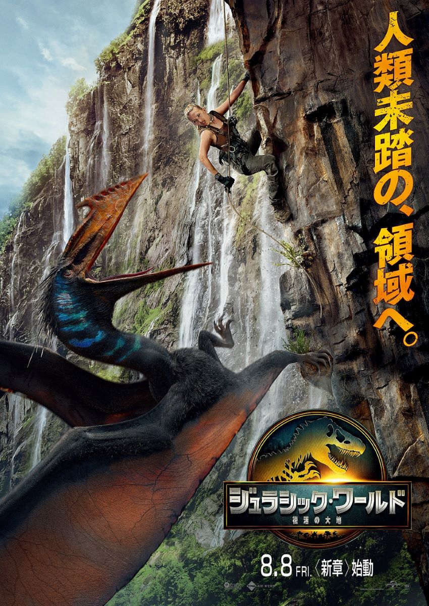 ジュラシック・パーク