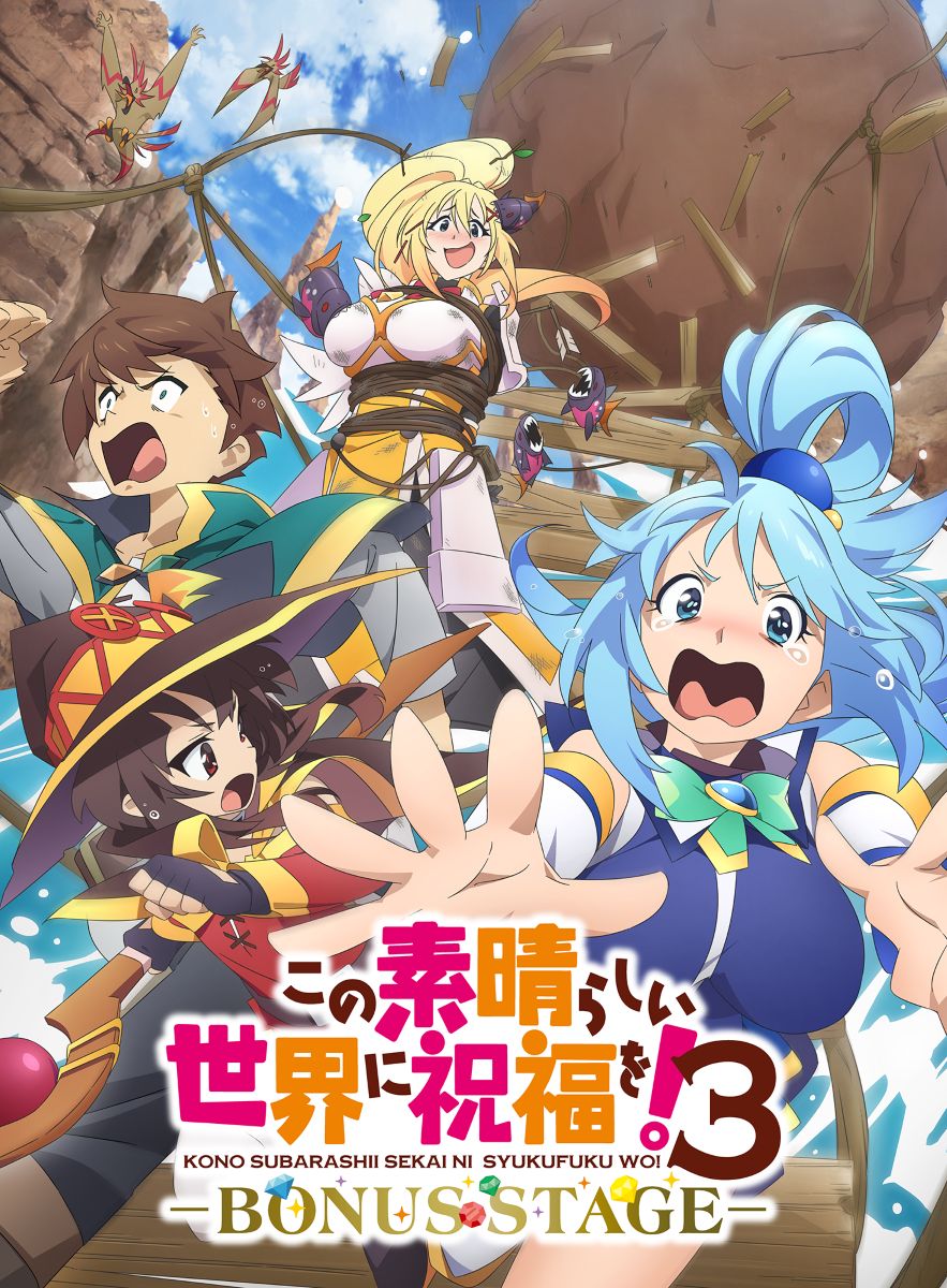 【映画】この素晴らしい世界に祝福を！