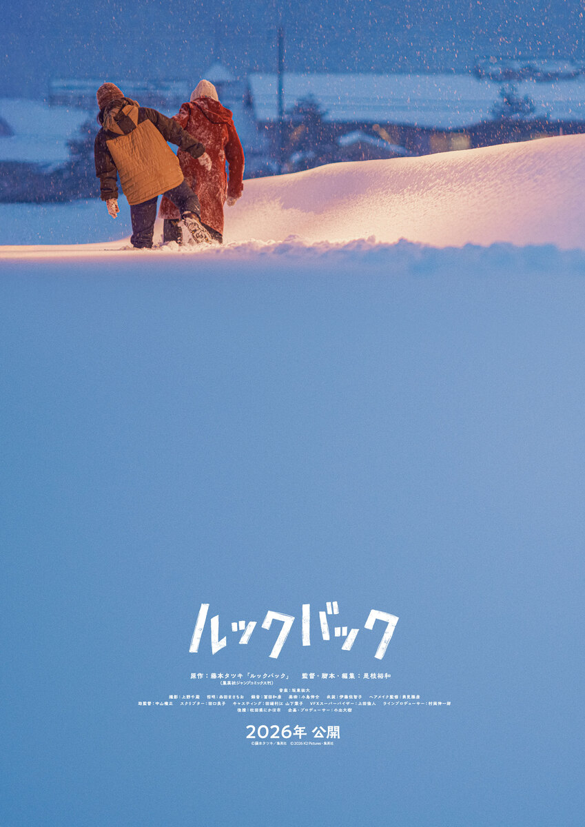 【実写版】ルックバック