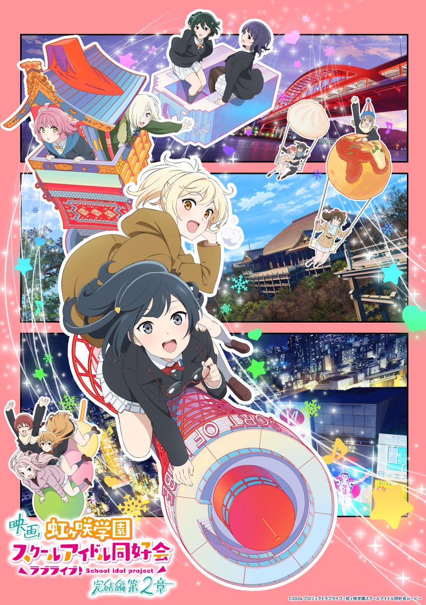 ラブライブ！虹ヶ咲学園スクールアイドル同好会 完結編 第2章