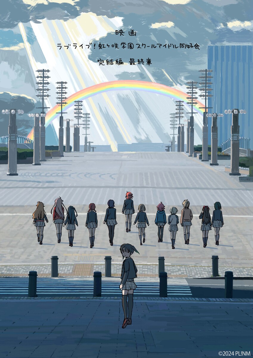 ラブライブ！虹ヶ咲学園スクールアイドル同好会 完結編 最終章
