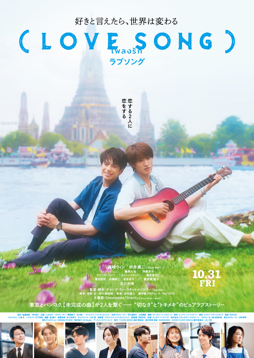 （LOVE SONG）