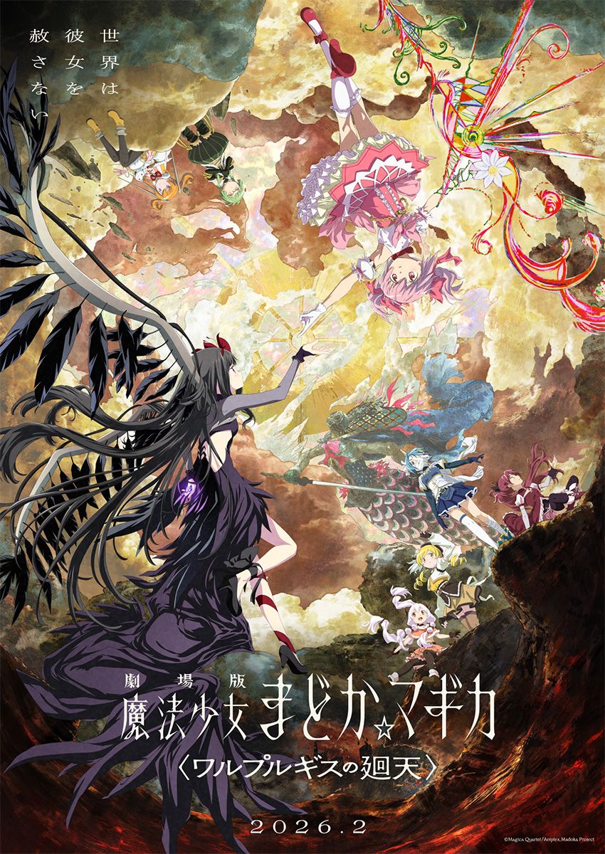 【映画】魔法少女まどか☆マギカ
