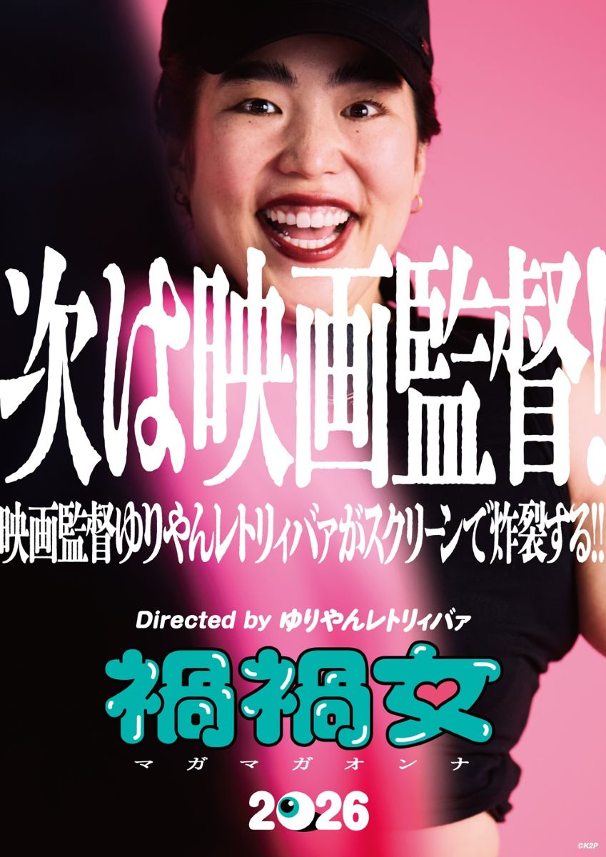禍禍女
