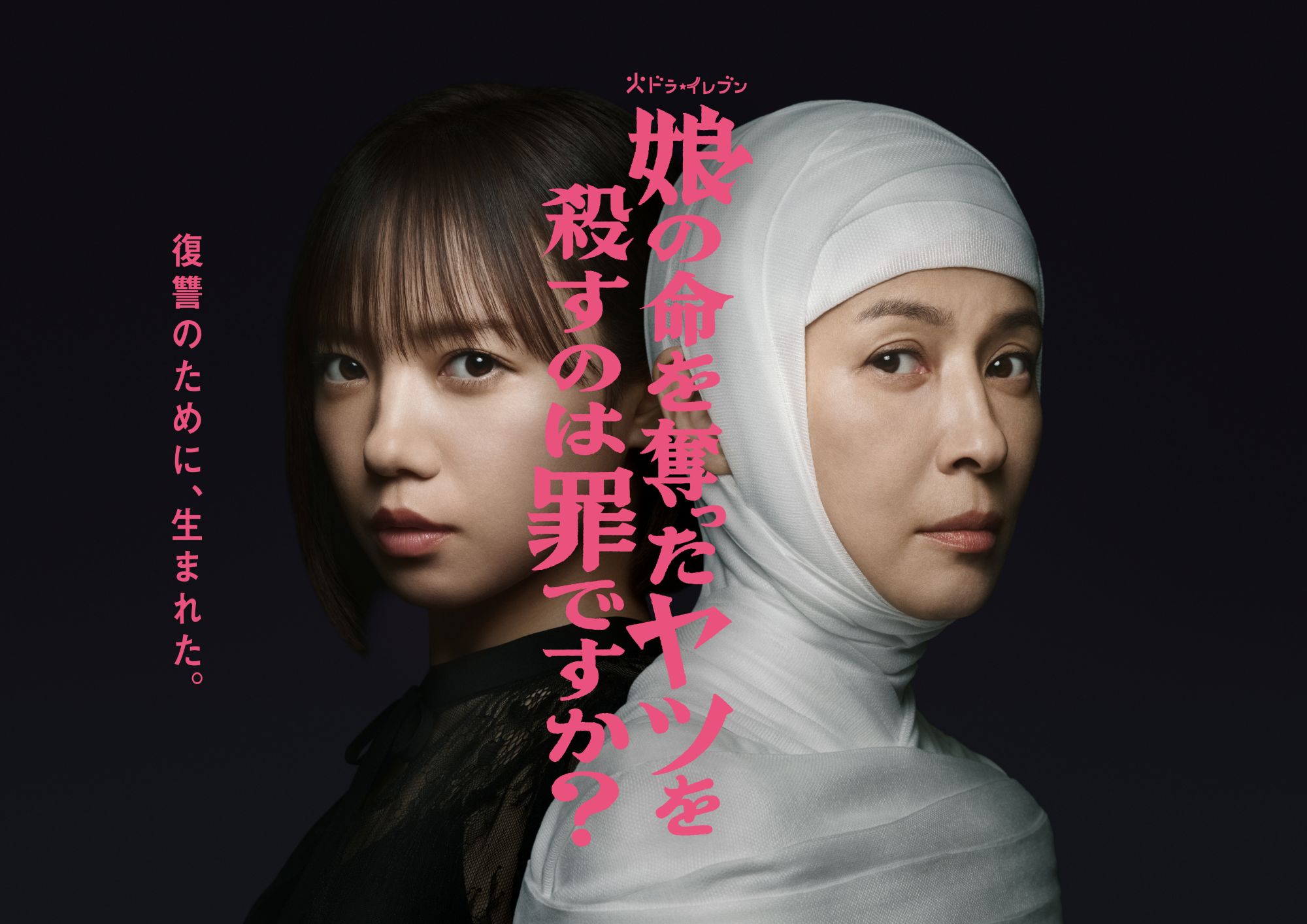 【第1期】娘の命を奪ったヤツを殺すのは罪ですか？